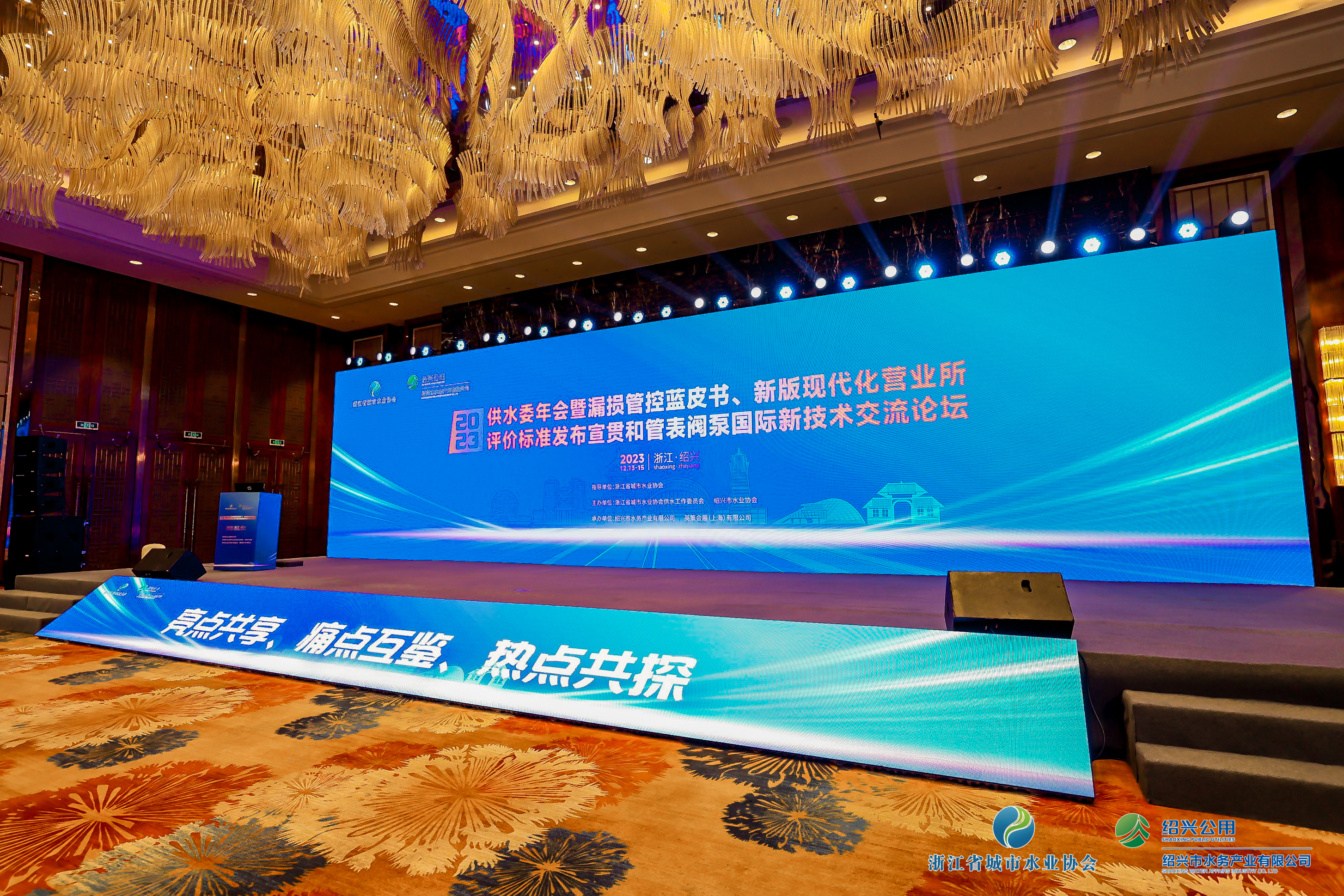 2023年浙江水協供水委年會暨漏損管控藍皮書發布會、新版現代化營業所評價標準發布宣貫和管表閥國際新技術交流論壇順利召開！