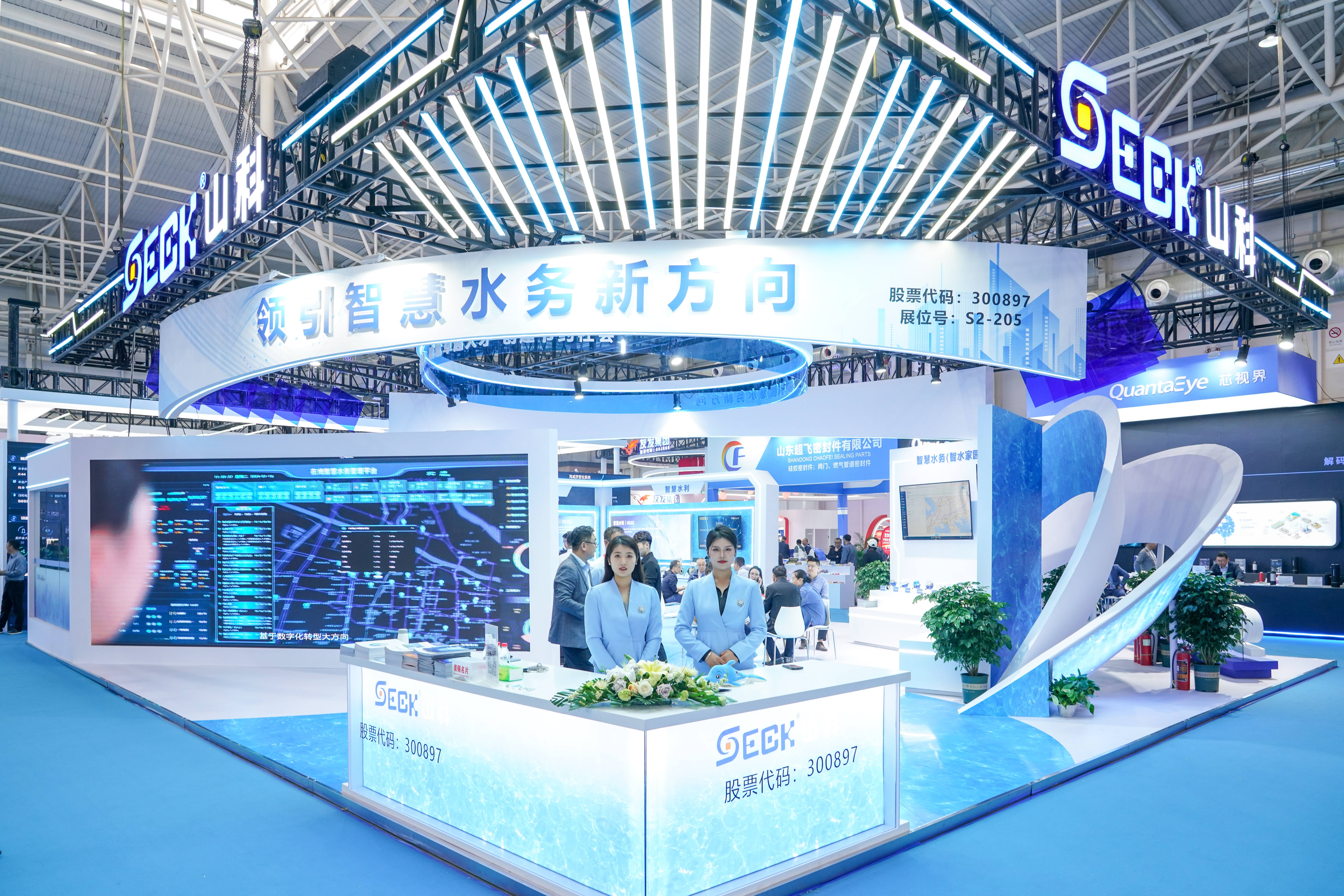 聚焦前沿，智領未來 | 山科智能精彩亮相中水協2024年會！